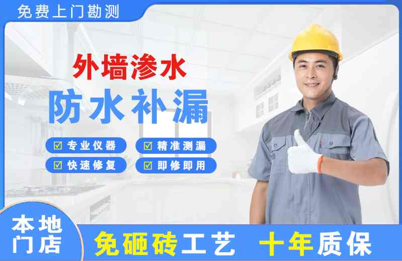 政和外墙渗水维修